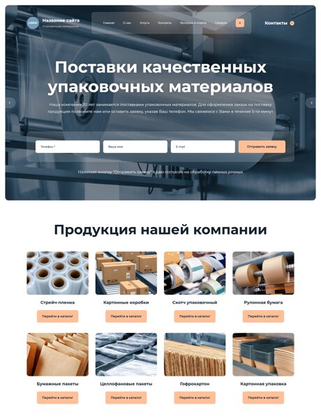 Готовый Сайт-Бизнес № 8281616 - Упаковочные материалы (Превью)