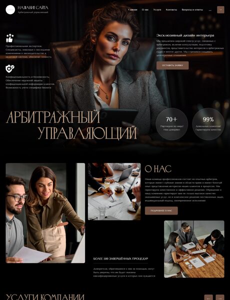 Готовый Сайт-Бизнес № 8285250 - Арбитражный управляющий (Превью)