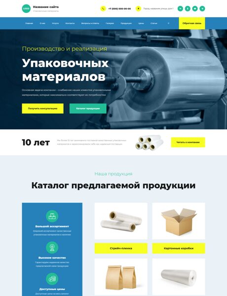 Готовый Сайт-Бизнес № 8287197 - Упаковочные материалы (Превью)