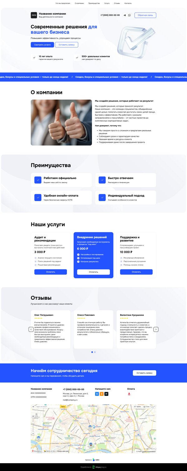 Готовый Лендинг № 8288502 - Универсальный дизайн (Десктопная версия)
