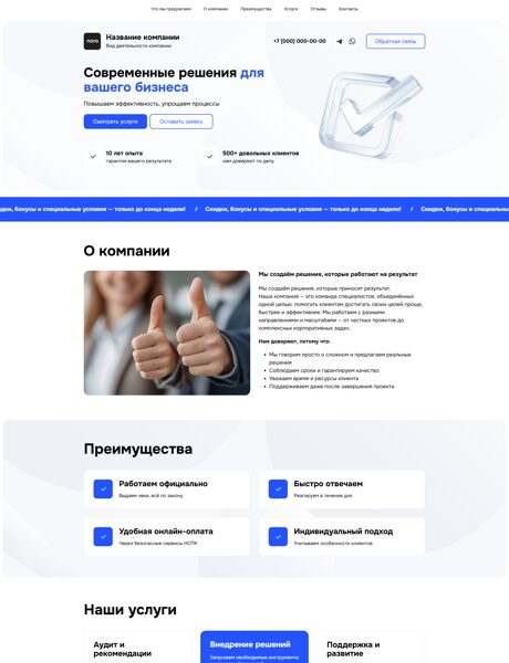 Готовый Лендинг № 8288502 - Универсальный дизайн (Десктопная версия)