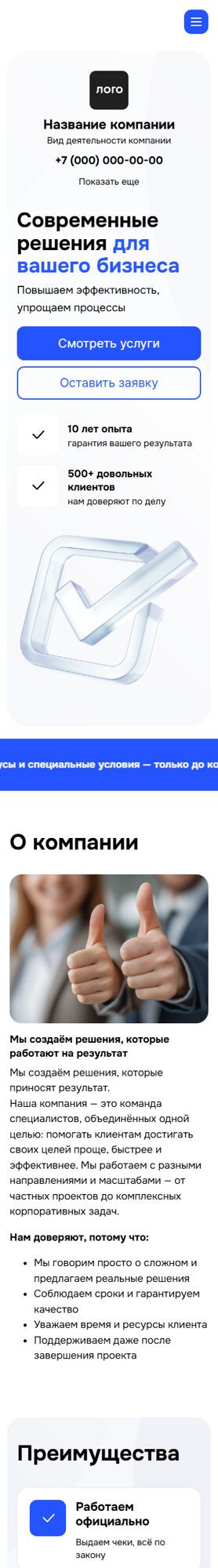Готовый Лендинг № 8288502 - Универсальный дизайн (Мобильная версия)
