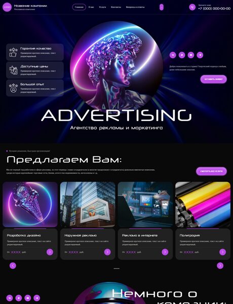 Готовый Сайт-Бизнес № 8291442 - Рекламное агентство, маркетинг (Превью)