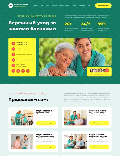 Готовый Сайт-Бизнес № 8291475 - Патронажные услуги (Превью)