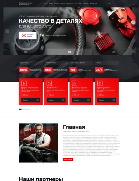 Готовый Сайт-Бизнес № 8294015 - Автозапчасти (Превью)