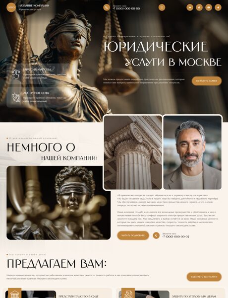 Готовый Сайт-Бизнес № 8298240 - Юридические и адвокатские услуги (Превью)