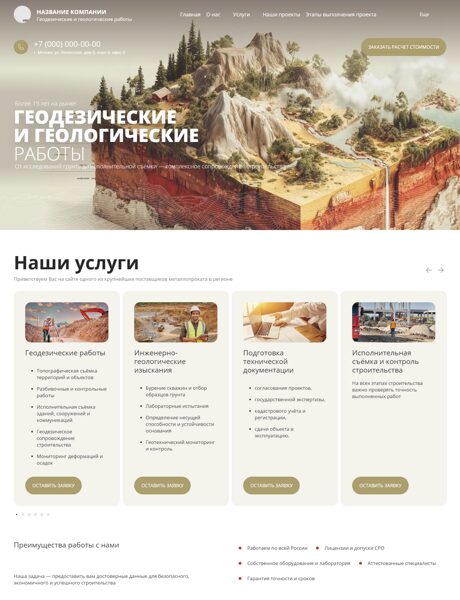 Готовый Сайт-Бизнес № 8298281 - Геодезические и геологические работы (Превью)