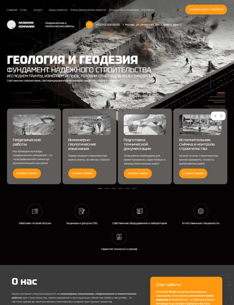 Готовый Сайт-Бизнес № 8298283 - Геодезические и геологические работы (Превью)