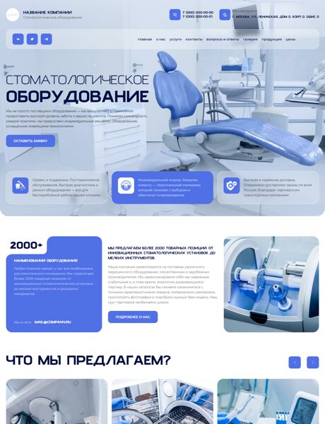 Готовый Сайт-Бизнес № 8306215 - Стоматологическое оборудование и материалы (Превью)