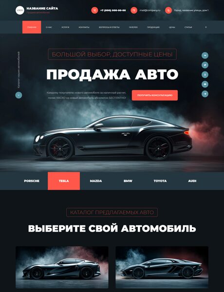 Готовый Сайт-Бизнес № 8306786 - Продажа автомобилей (Превью)