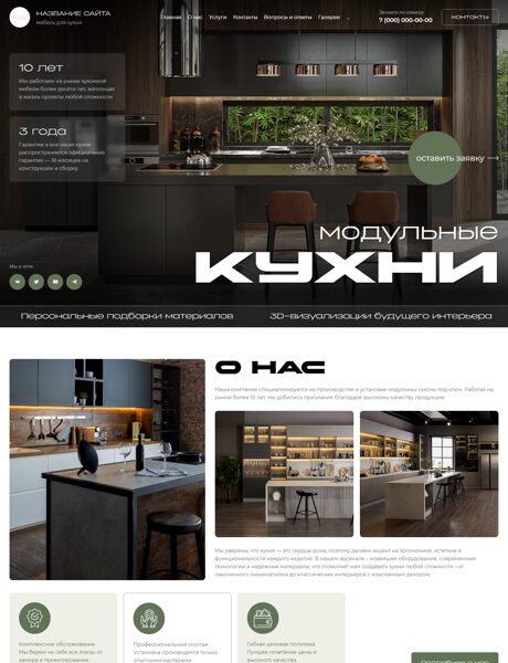 Готовый Сайт-Бизнес № 8317021 - Кухни на заказ (Превью)