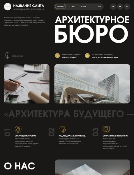 Готовый Сайт-Бизнес № 8318781 - Архитектура, дизайн, проектирование (Превью)