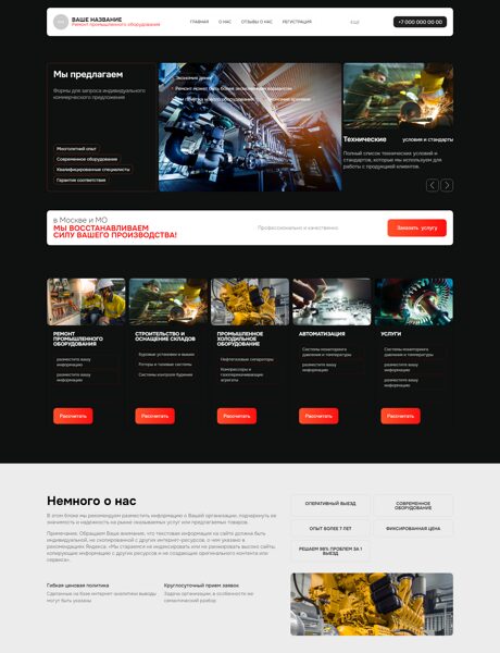 Готовый Сайт-Бизнес № 8318851 - Ремонт оборудования (Превью)