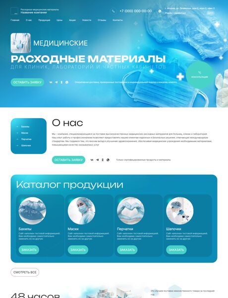 Готовый Сайт-Бизнес № 8320005 - Расходные материалы (Превью)