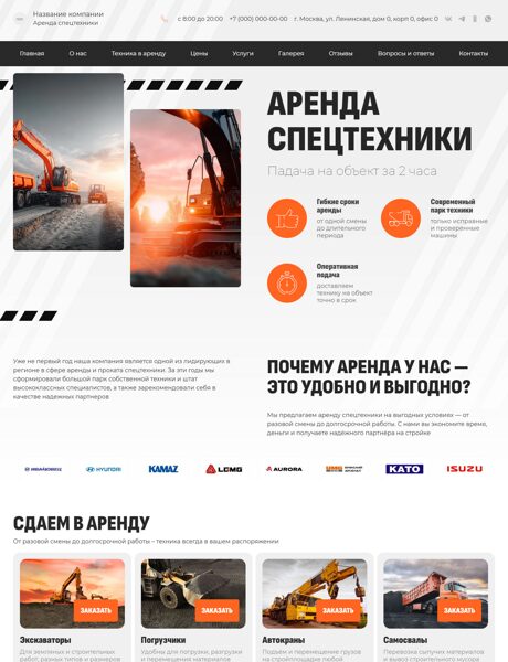 Готовый Сайт-Бизнес № 8320025 - Аренда спецтехники (Превью)