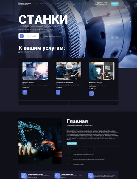 Готовый Сайт-Бизнес № 8323906 - Станки, оборудование (Превью)