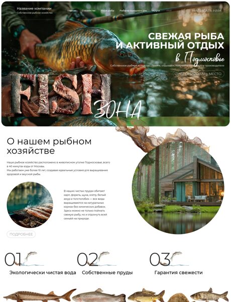 Готовый Сайт-Бизнес № 8327263 - Рыбное хозяйство, рыбалка (Превью)