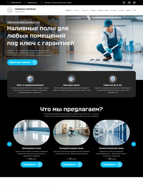 Готовый Сайт-Бизнес № 8327408 - Наливные полы (Превью)
