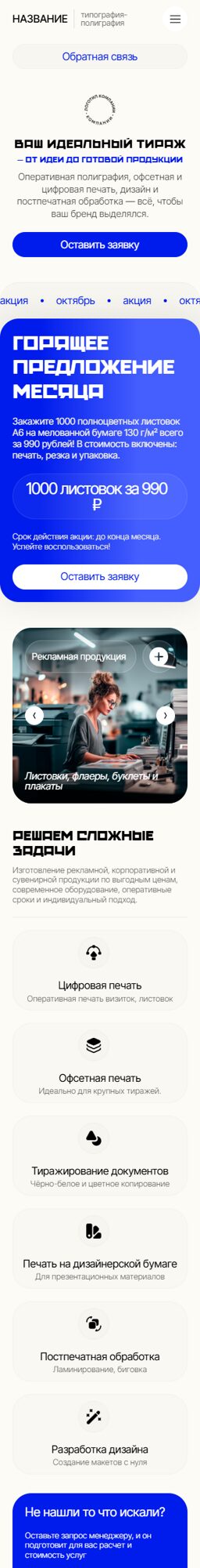 Мобильная версия дизайна № 102934