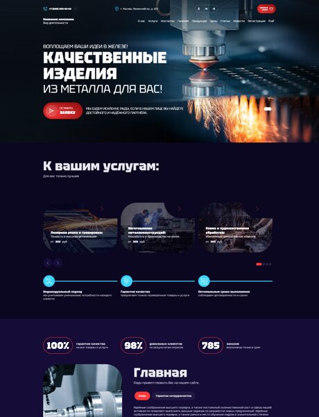 Готовый Сайт-Бизнес № 8328856 - Металлоизделия (Превью)