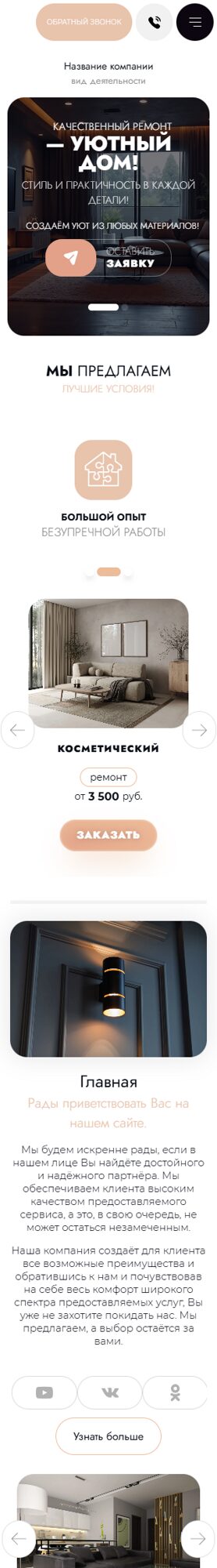 Мобильная версия дизайна № 102996