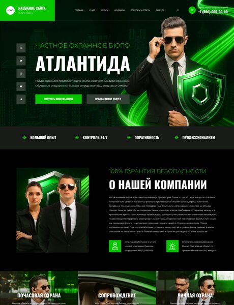 Готовый Сайт-Бизнес № 8335942 - Услуги охраны (Превью)