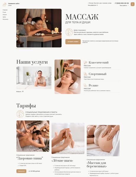 Готовый Сайт-Бизнес № 8336456 - Услуги массажа (Превью)