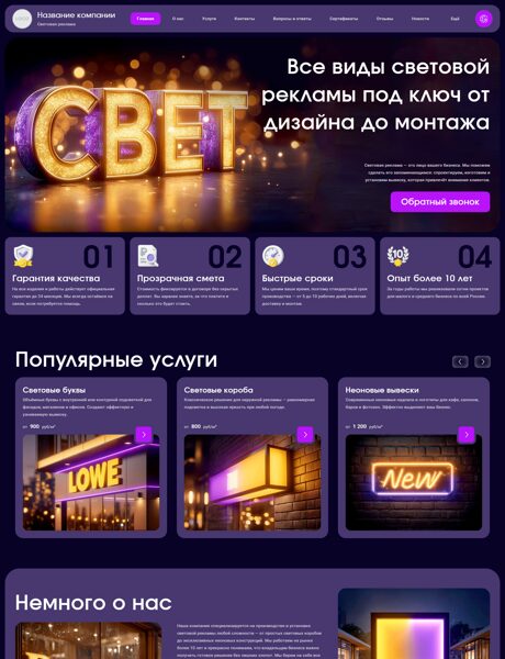Готовый Сайт-Бизнес № 8340015 - Световая реклама (Превью)