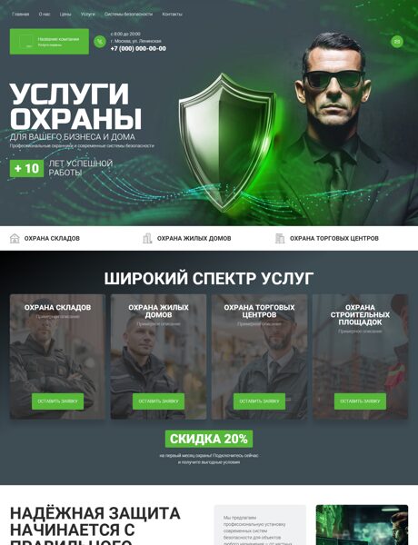 Готовый Сайт-Бизнес № 8342487 - Охранная деятельность (Превью)
