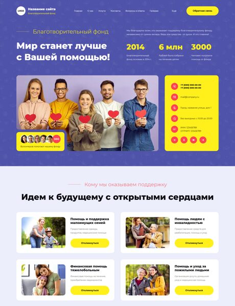 Готовый Сайт-Бизнес № 8343311 - Общественные и благотворительные организации (Превью)