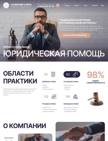 Готовый Сайт-Бизнес № 8348570 - Юридические, адвокатские услуги (Превью)