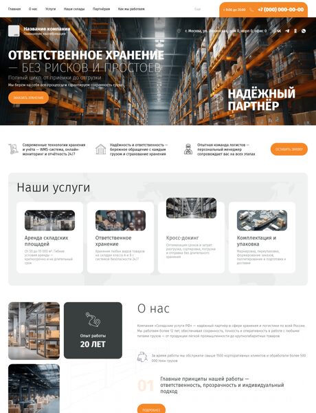 Готовый Сайт-Бизнес № 8357817 - Складские услуги (Превью)