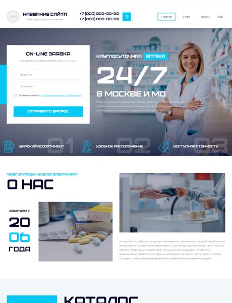 Готовый Сайт-Бизнес № 8357897 - Аптека (Превью)