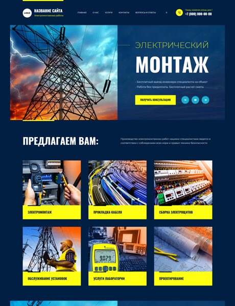 Готовый Сайт-Бизнес № 8360160 - Инженерные, электромонтажные работы (Превью)