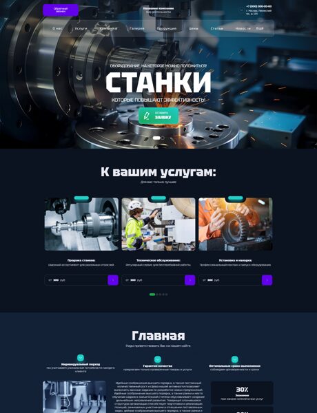 Готовый Сайт-Бизнес № 8369760 - Станки, оборудование (Превью)
