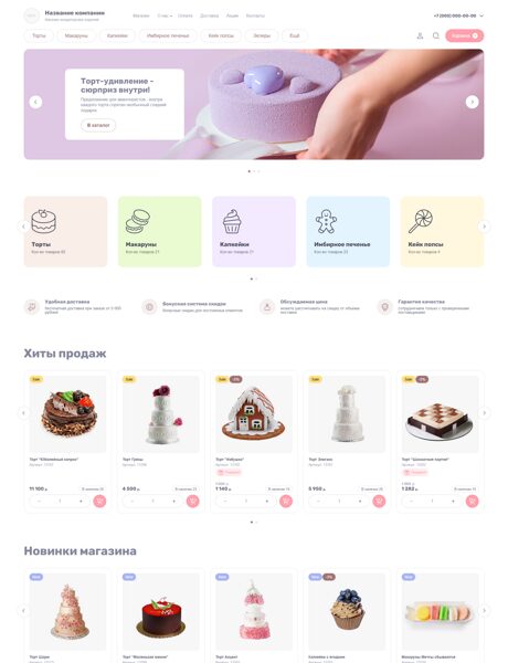Готовый Интернет-магазин № 8373196 - Интернет-магазин кондитерских изделий (Превью)