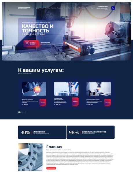 Готовый Сайт-Бизнес № 8376857 - Станки, оборудование (Превью)