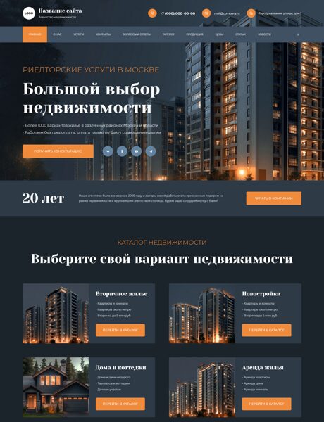 Готовый Сайт-Бизнес № 8382331 - Агентство недвижимости (Превью)