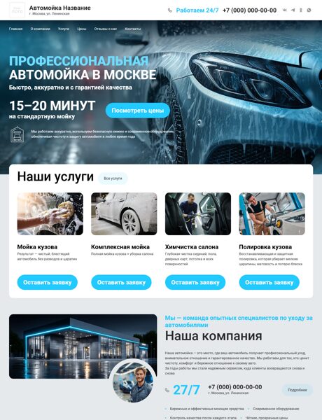 Готовый Сайт-Бизнес № 8382953 - Автомойка (Превью)