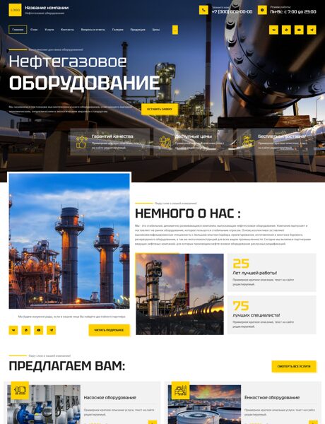 Готовый Сайт-Бизнес № 8383831 - Нефтегазовое оборудование (Превью)