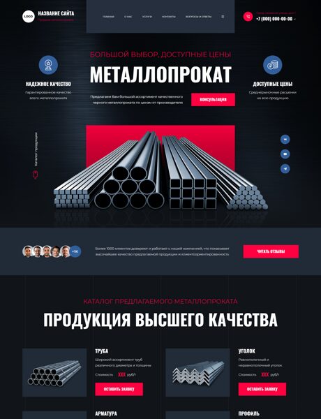 Готовый Сайт-Бизнес № 8391081 - Продажа металлопроката (Превью)