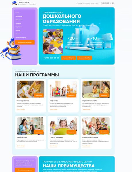 Готовый Сайт-Бизнес № 8391167 - Детский сад, центр раннего развития (Превью)