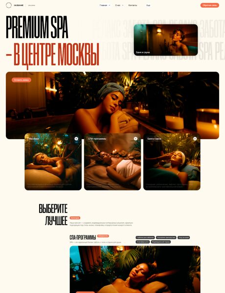 Готовый Сайт-Бизнес № 8391532 - SPA-салоны и салоны красоты (Превью)