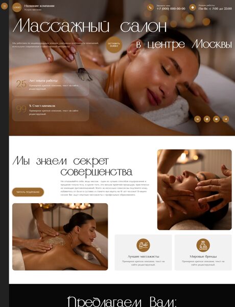 Готовый Сайт-Бизнес № 8396371 - Массаж (Превью)