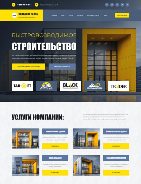 Готовый Сайт-Бизнес № 8397338 - Быстровозводимые здания и сооружения (Превью)