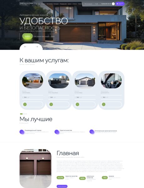 Готовый Сайт-Бизнес № 8400317 - Автоматические ворота, двери, рольставни (Превью)
