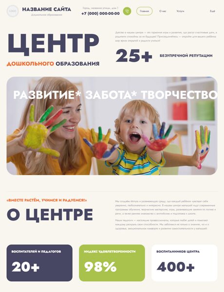 Готовый Сайт-Бизнес № 8400952 - Дошкольное образование, центры развития детей (Превью)