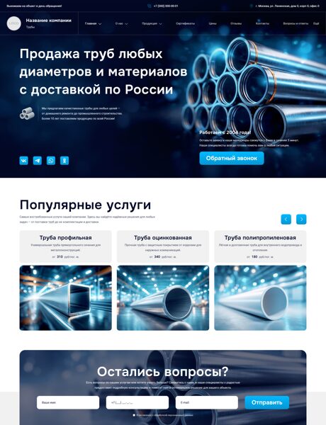 Готовый Сайт-Бизнес № 8403656 - Трубы (Превью)