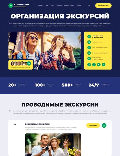 Готовый Сайт-Бизнес № 8410107 - Экскурсии по городу (Превью)