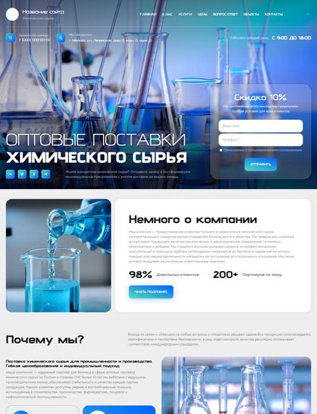 Готовый Сайт-Бизнес № 8412856 - Химическое сырье (Превью)